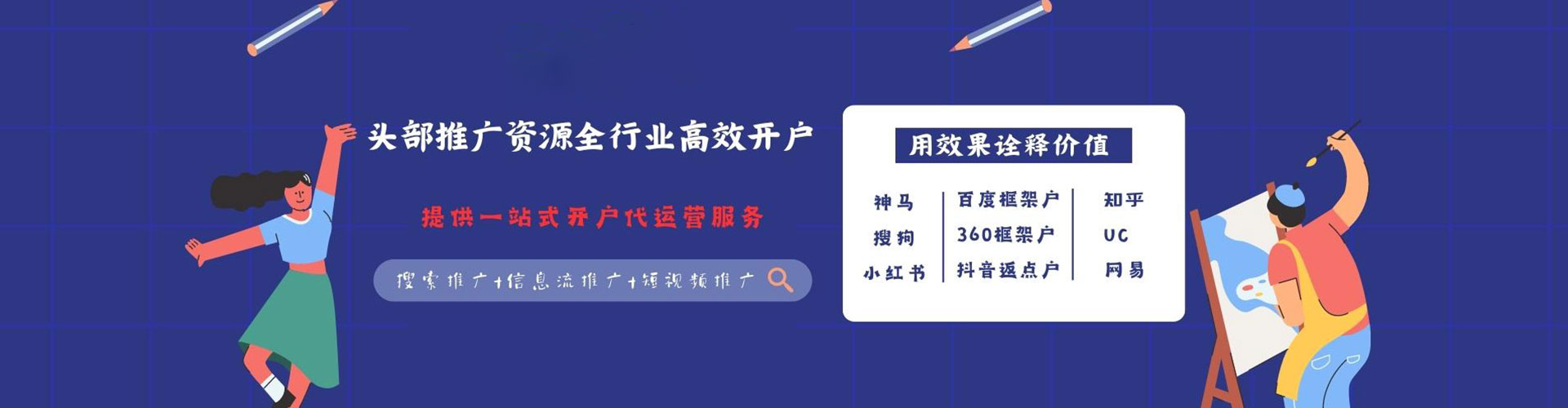 东海信息流怎么做